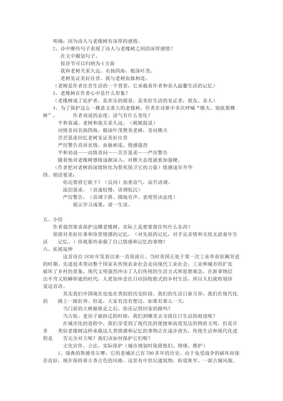 《樵夫-别砍那棵树》教案_第2页