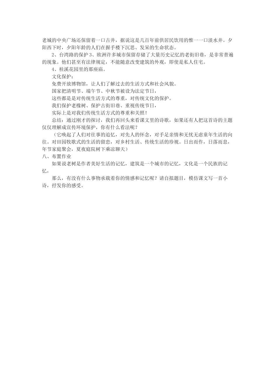 《樵夫-别砍那棵树》教案_第3页