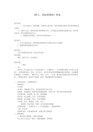 《樵夫-别砍那棵树》教案