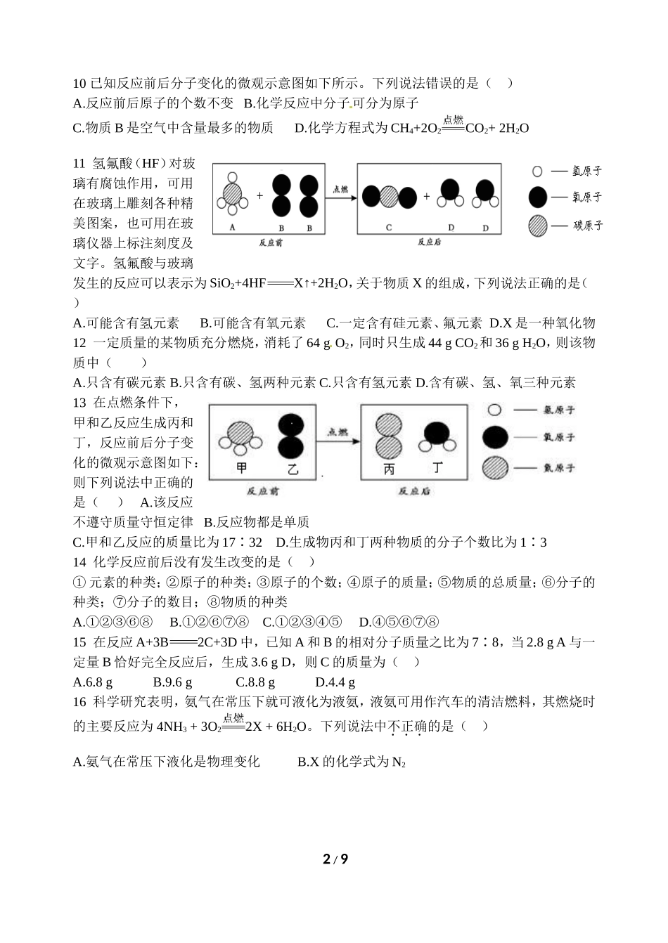 《化学方程式》单元测试1_第2页