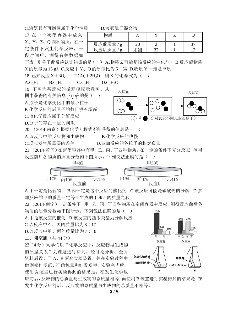 《化学方程式》单元测试1_第3页
