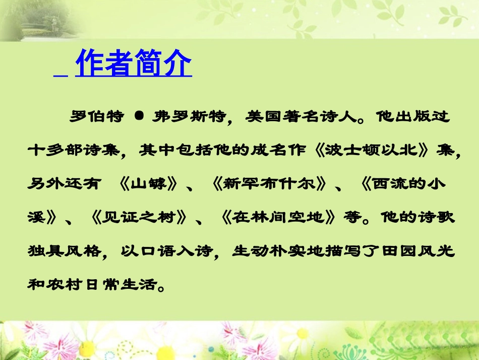 《未选择的路》课件2_第2页