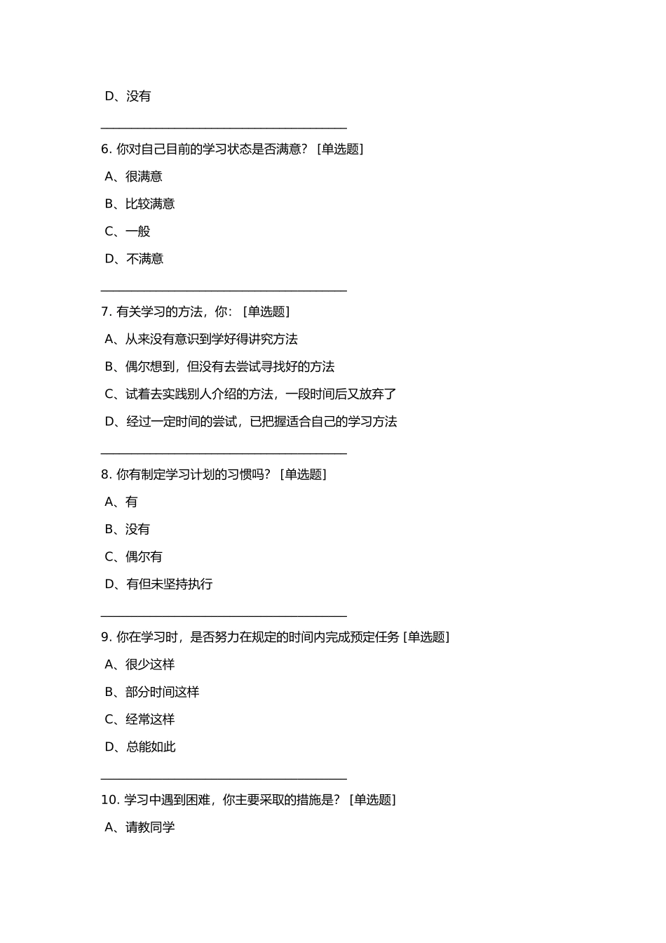 小学生学情调查问卷及调查结果分析报告_第2页