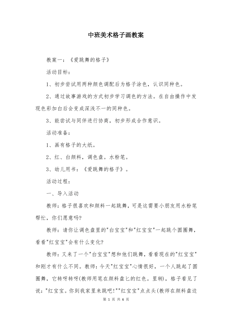 中班美术格子画教案_第1页