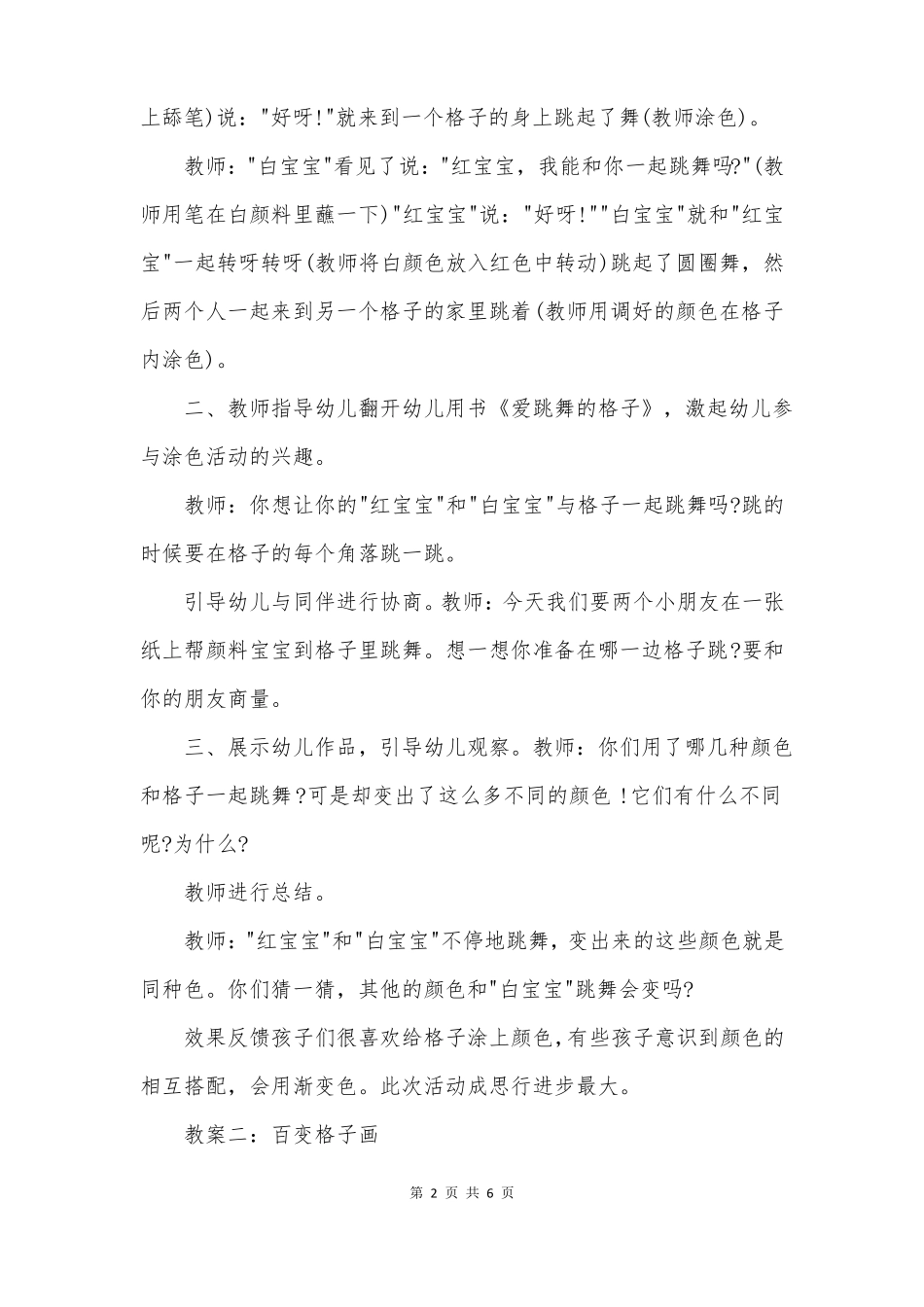 中班美术格子画教案_第2页