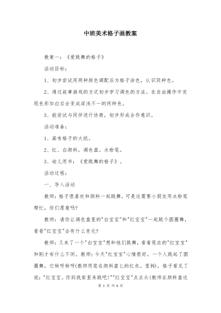 中班美术格子画教案