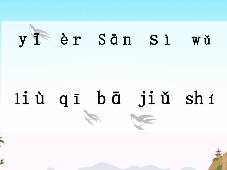 3874一去二三里课件_第2页