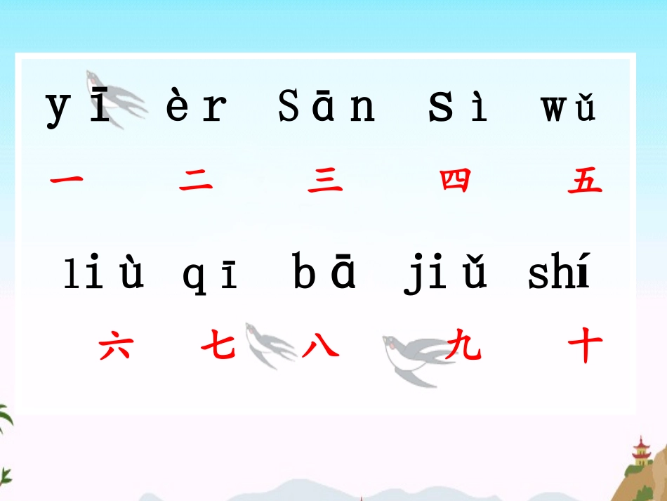 3874一去二三里课件_第3页
