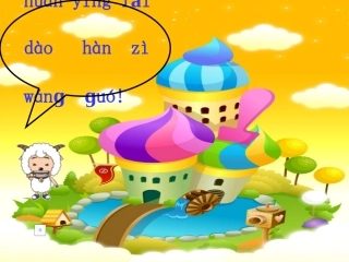 3874一去二三里课件