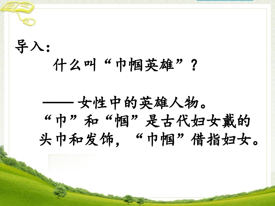 《木兰诗》参考课件1(1)_第1页