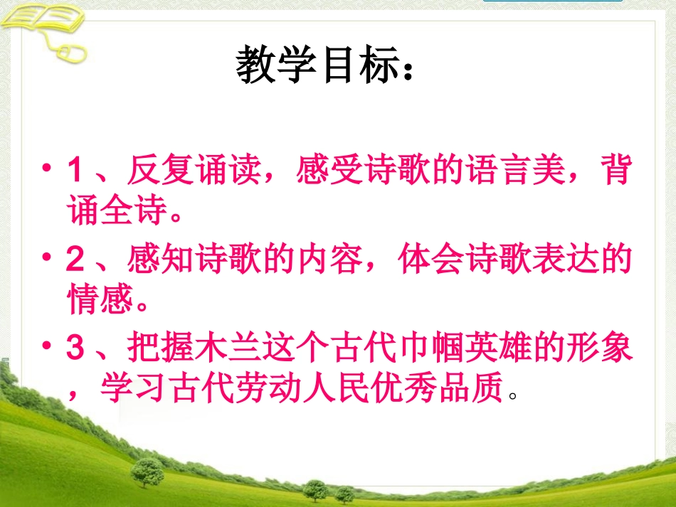 《木兰诗》参考课件1(1)_第2页