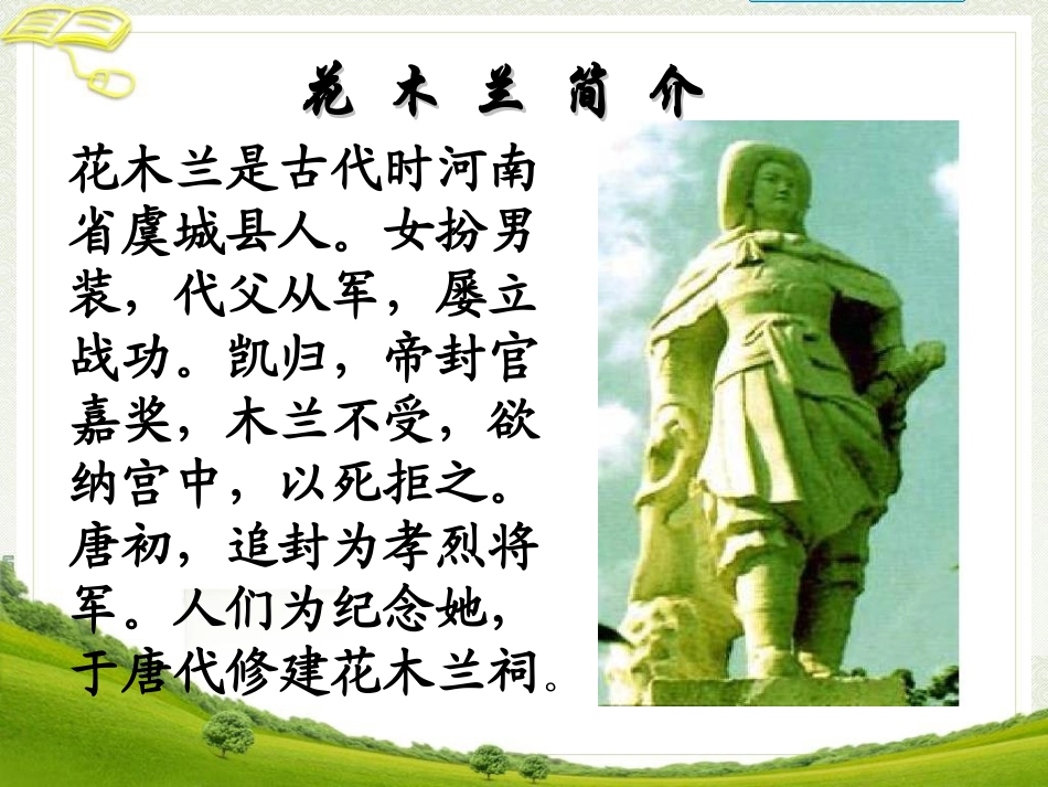 《木兰诗》参考课件1(1)_第3页