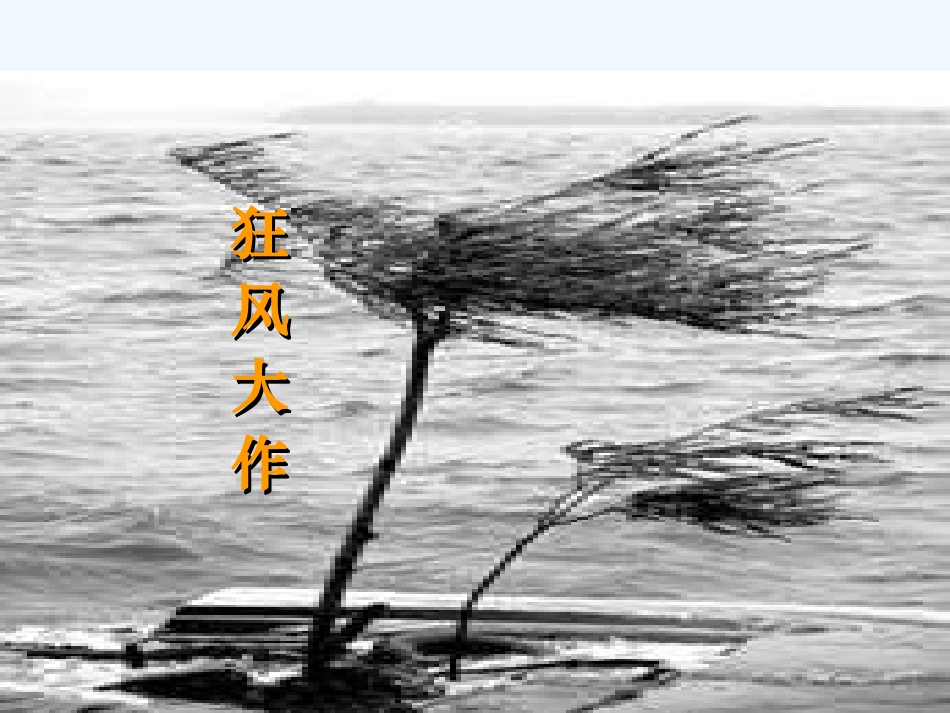 (部编)人教语文2011课标版一年级下册14.要下雨了-(2)_第3页