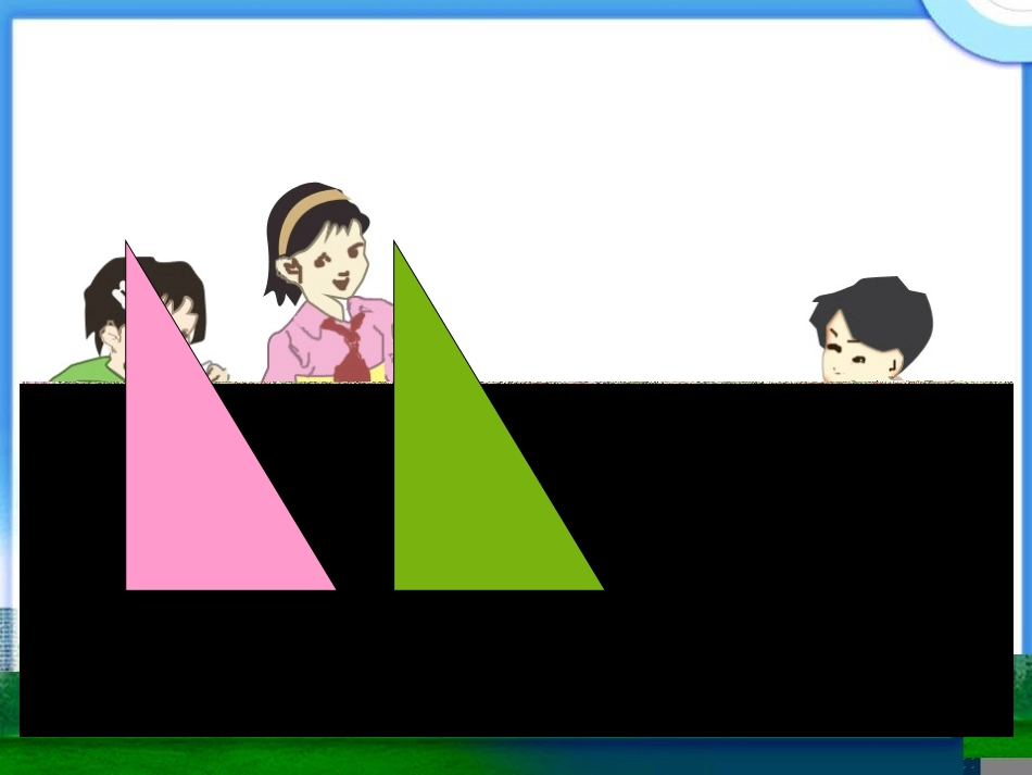 人教新课标数学四年级下册《图形的拼组2》PPT课件_第3页