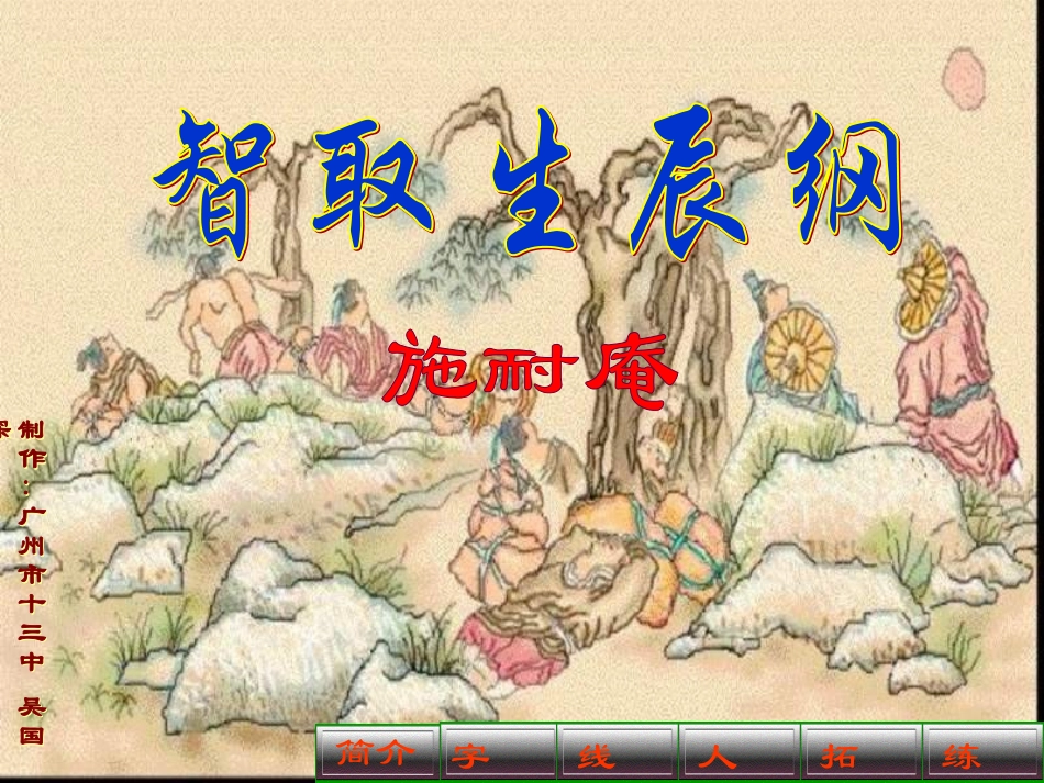 智取生辰纲2课时_第2页