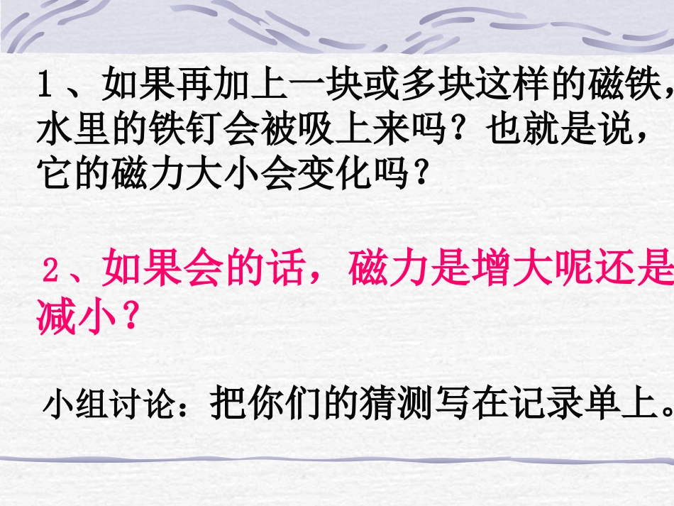 第四单元5《磁力大小会变化吗》_第3页