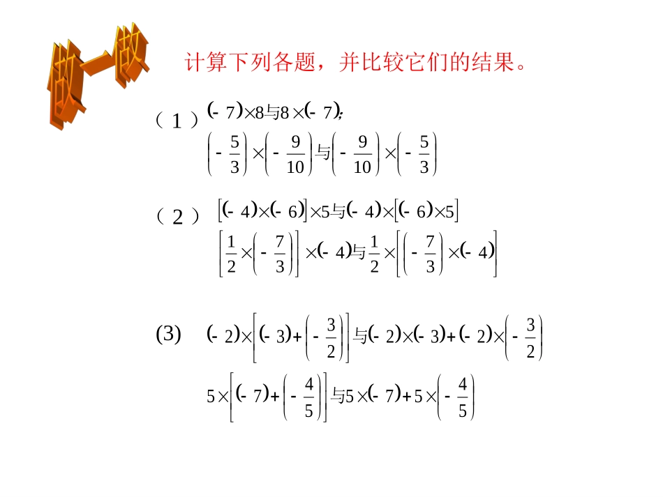 2.7-有理数乘法(2)_第2页