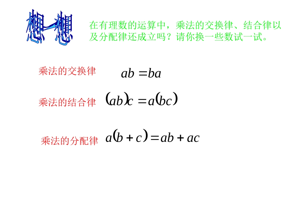 2.7-有理数乘法(2)_第3页