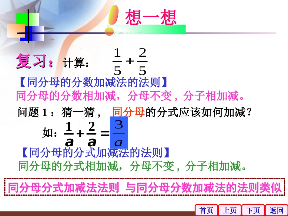 16.2.2分式的加减法课件PPT_第2页