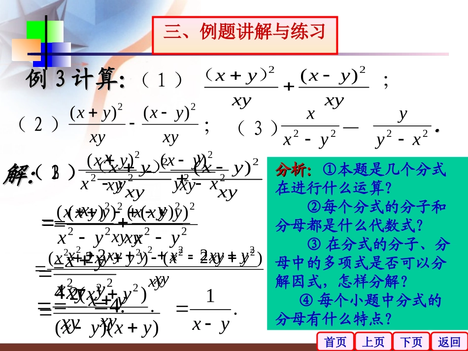 16.2.2分式的加减法课件PPT_第3页