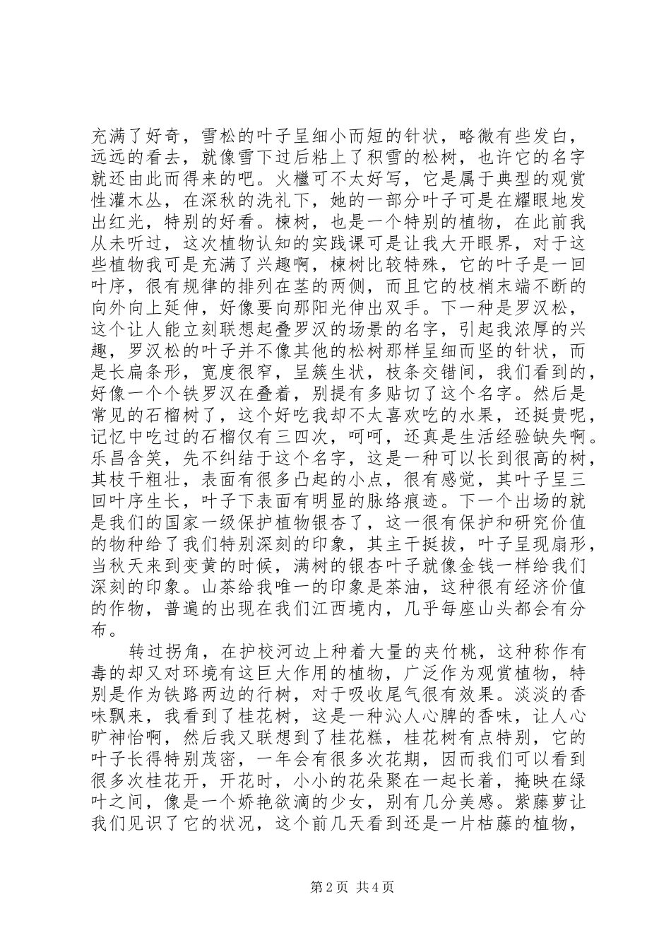 校园植物认知感想_第2页