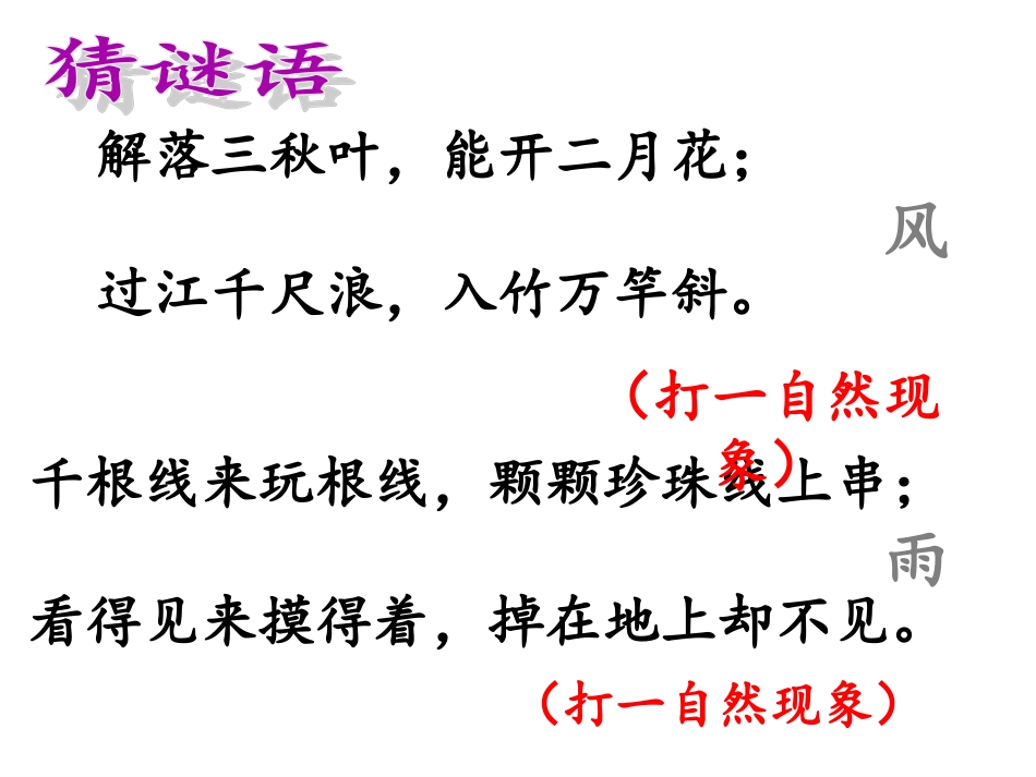 《风雨》课件7_第1页