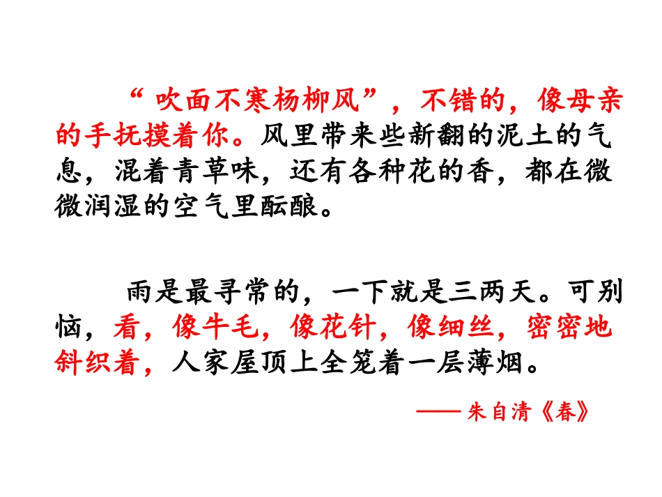 《风雨》课件7_第2页