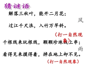 《风雨》课件7