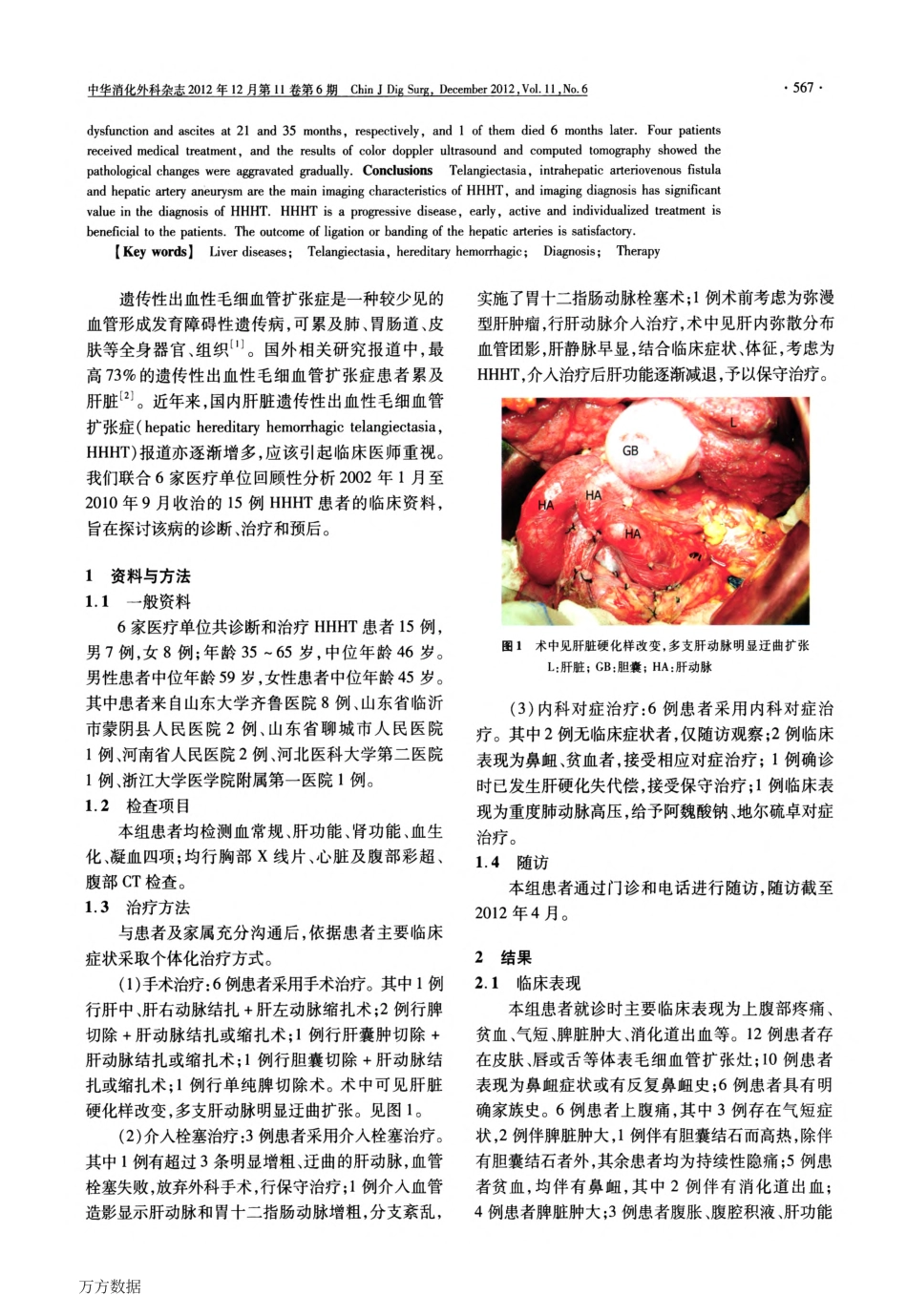 肝脏遗传性出血性毛细血管扩张症的诊断和治疗_第2页