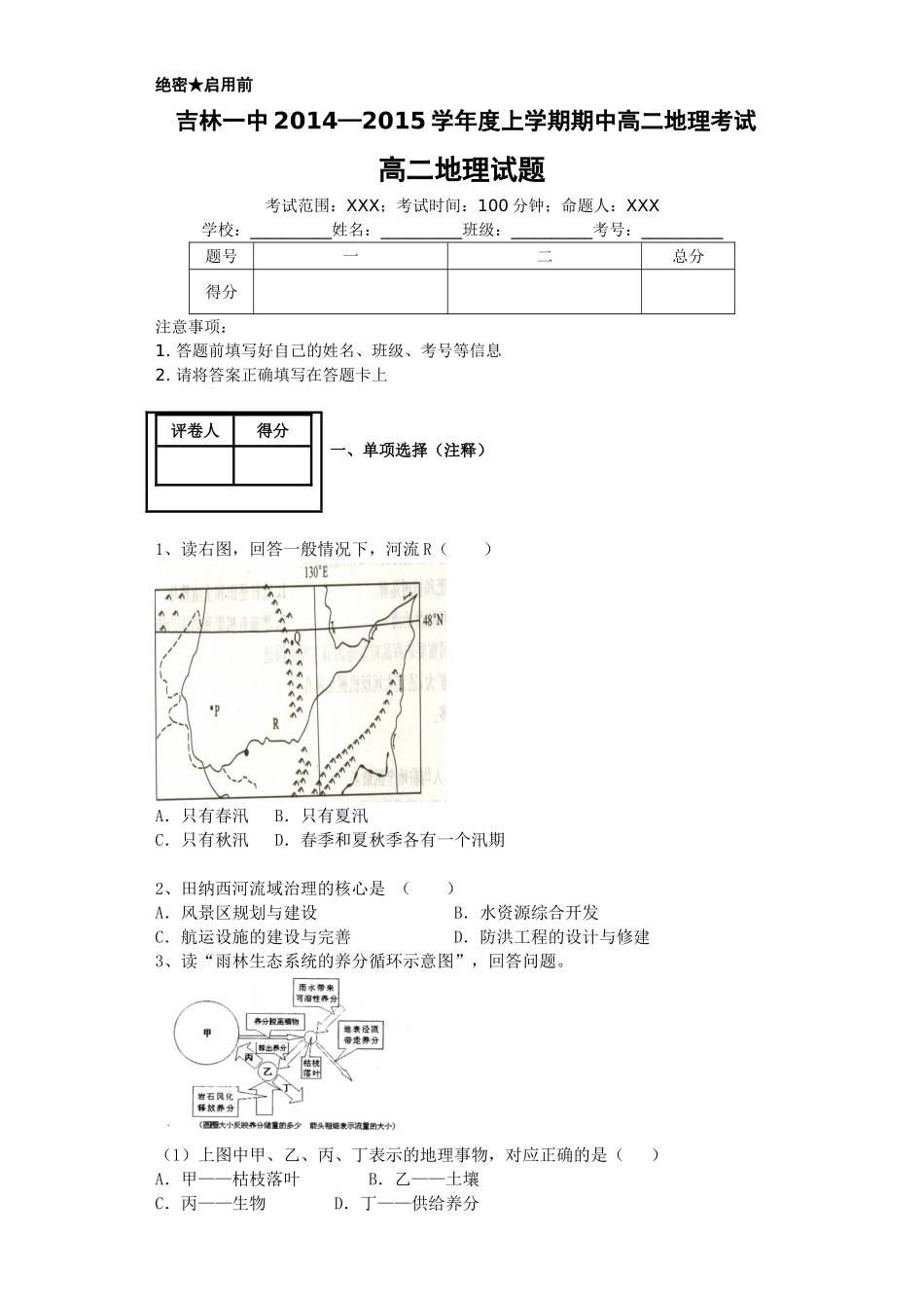 吉林一中2014-2015学年高二上学期地理期中考试试题及答案_第1页
