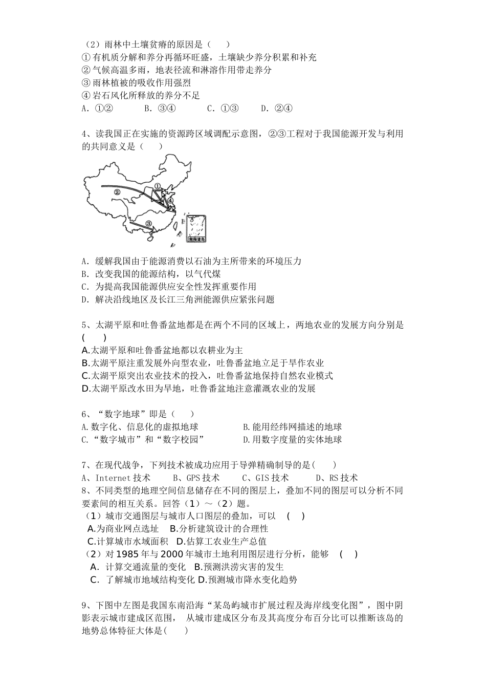 吉林一中2014-2015学年高二上学期地理期中考试试题及答案_第2页