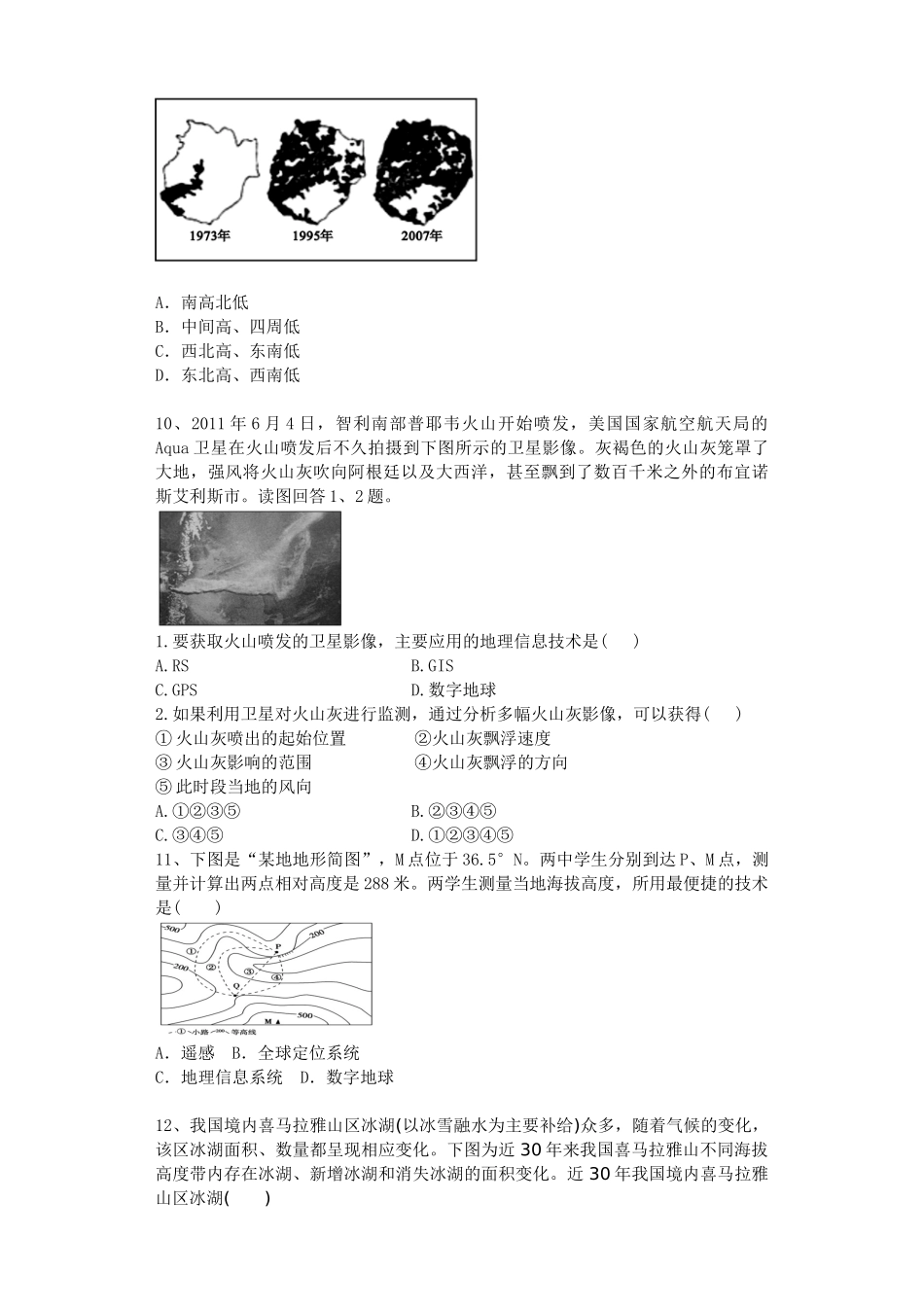 吉林一中2014-2015学年高二上学期地理期中考试试题及答案_第3页