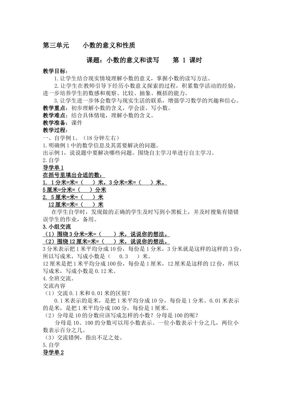 课题：小数的意义和读写----第-1-课时_第1页