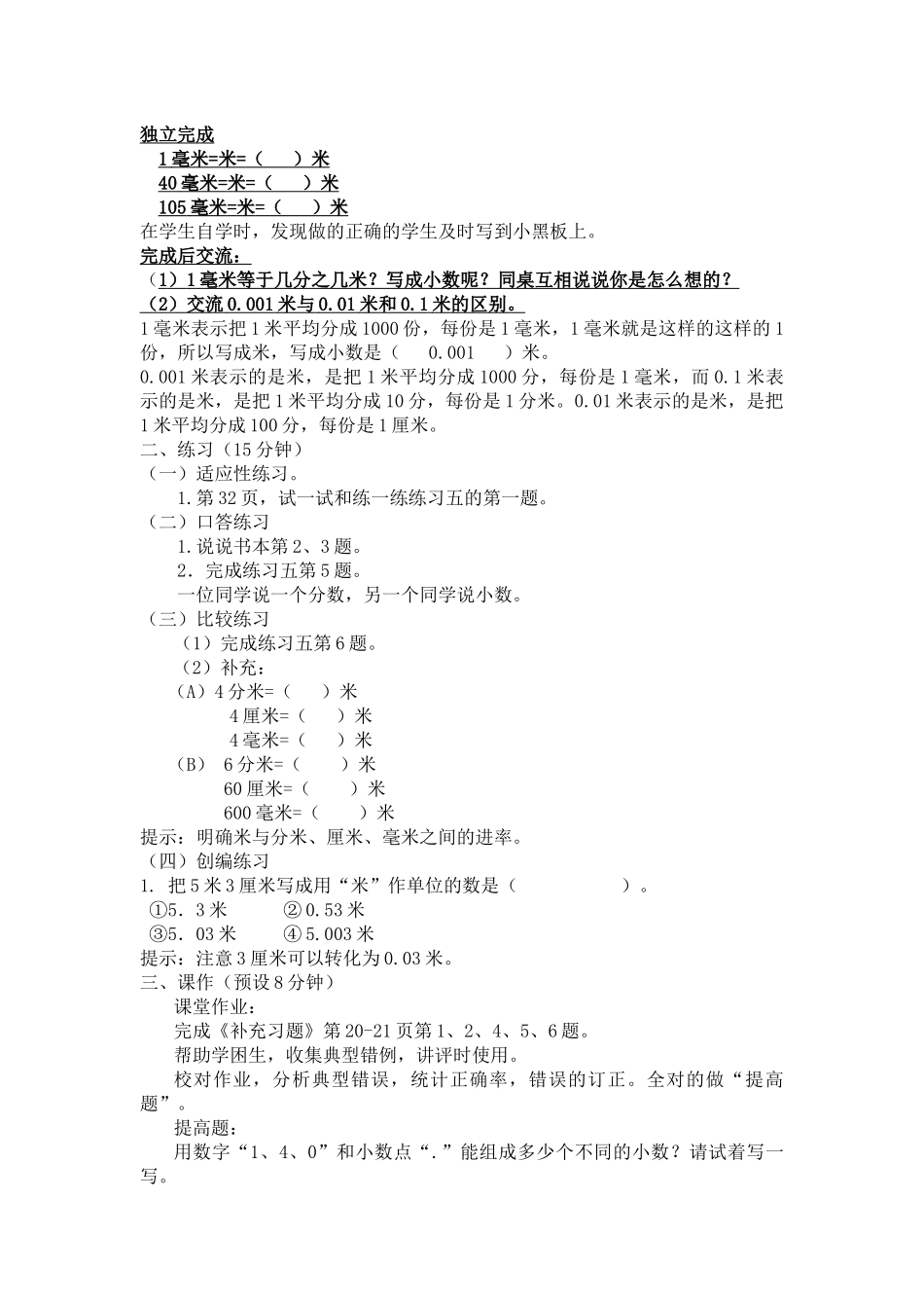 课题：小数的意义和读写----第-1-课时_第2页