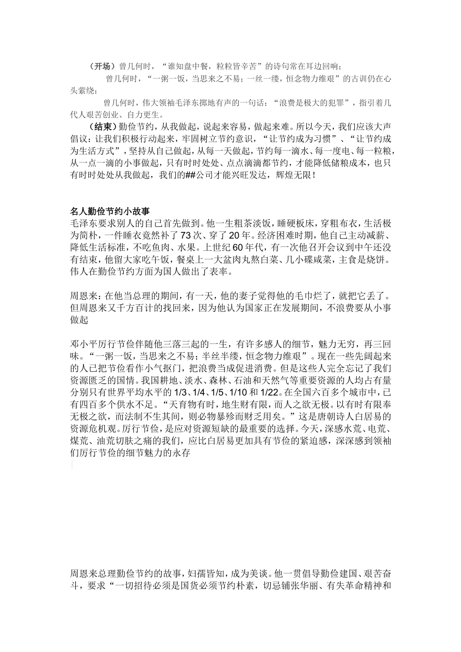 勤俭节约小故事_第1页