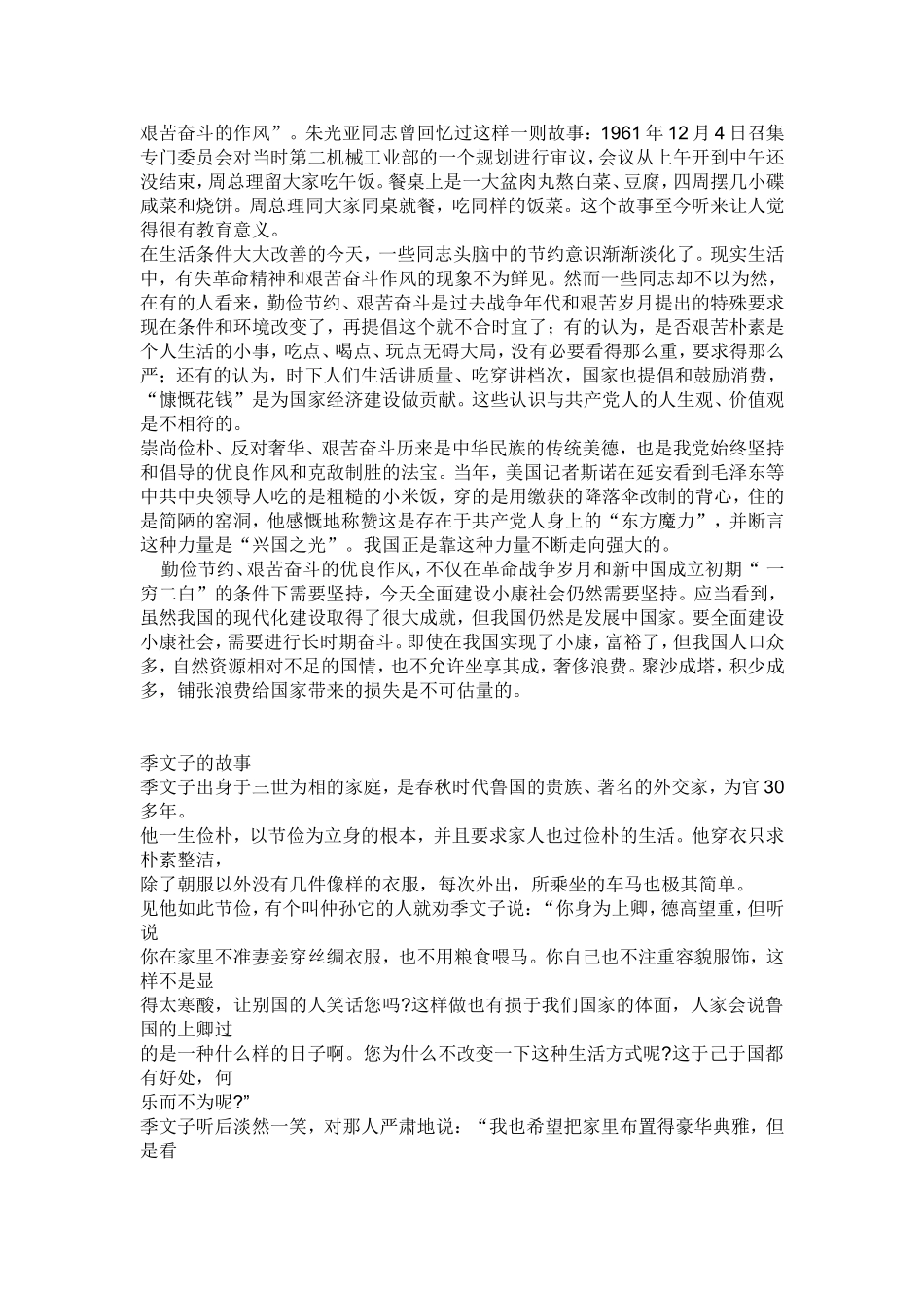 勤俭节约小故事_第2页