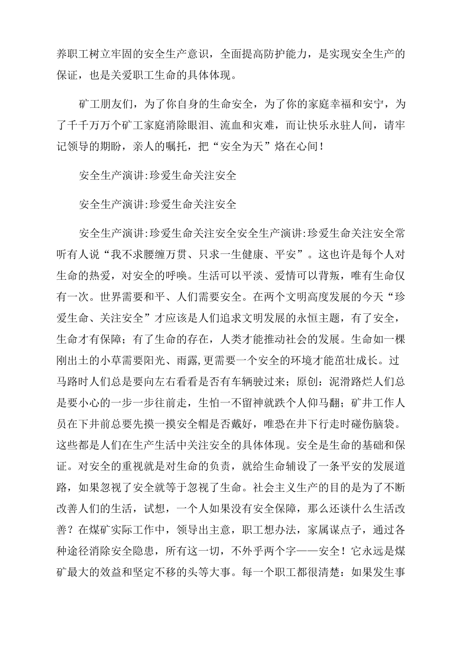 珍爱生命关注安全的安全生产演讲稿_第2页