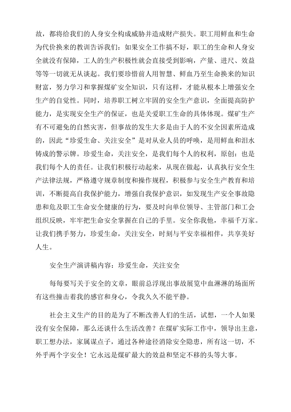 珍爱生命关注安全的安全生产演讲稿_第3页