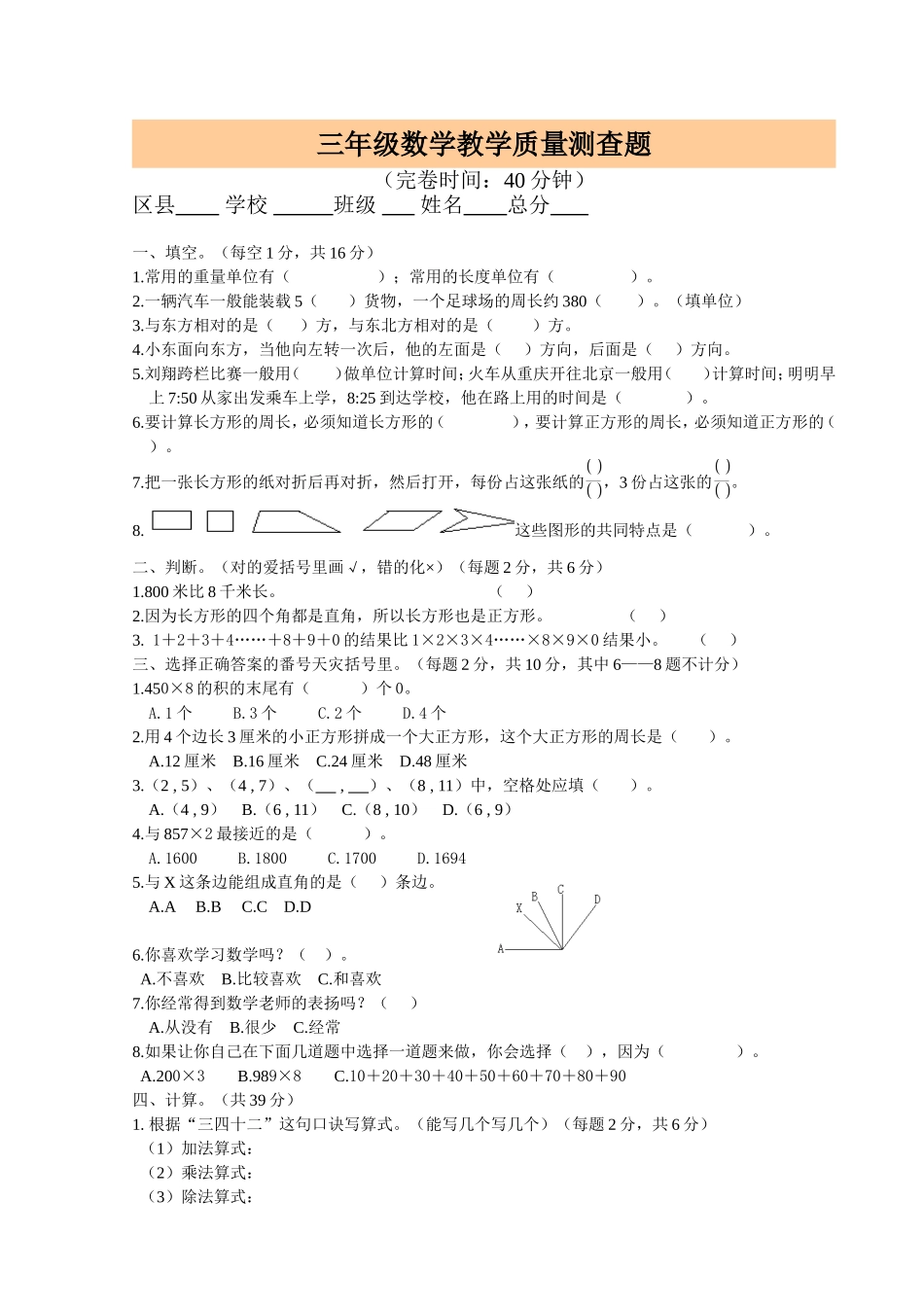 数学测查问卷_第1页