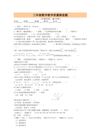 数学测查问卷