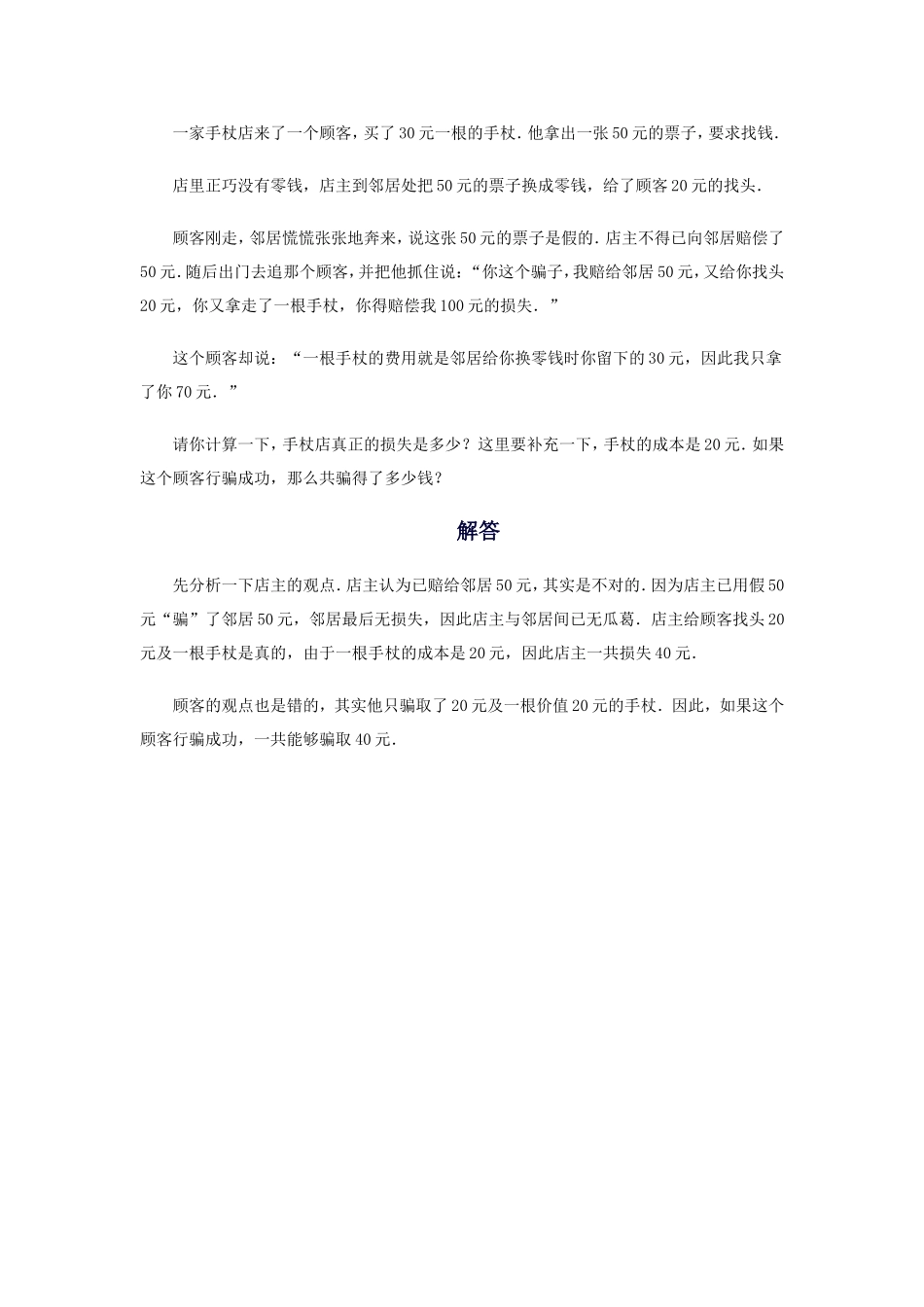 一家手杖店来了一个顾客_第1页