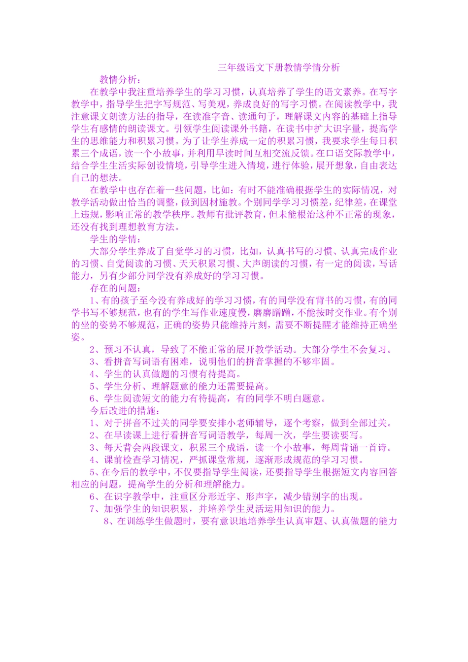 三年级语文下册教情学情分析_第1页