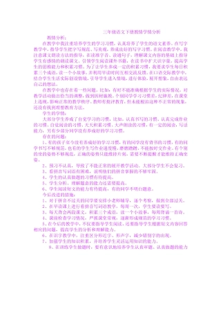 三年级语文下册教情学情分析
