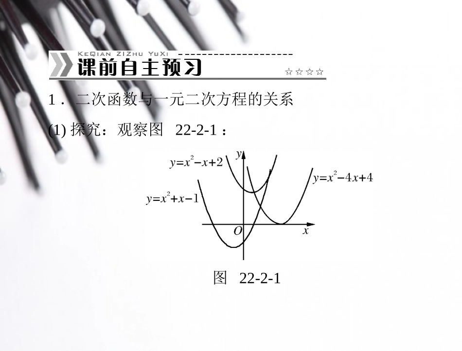 二次函数与一元二次方程关系-(3)_第2页