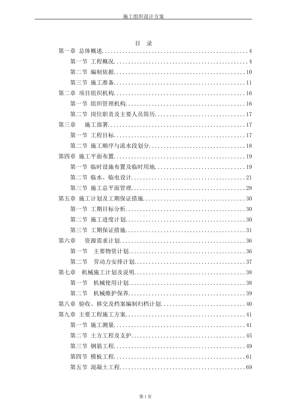 深南电路施工组织设计_第1页