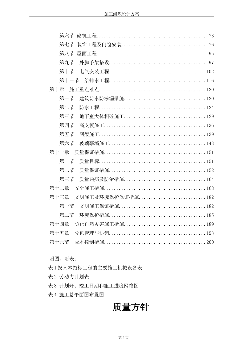 深南电路施工组织设计_第2页