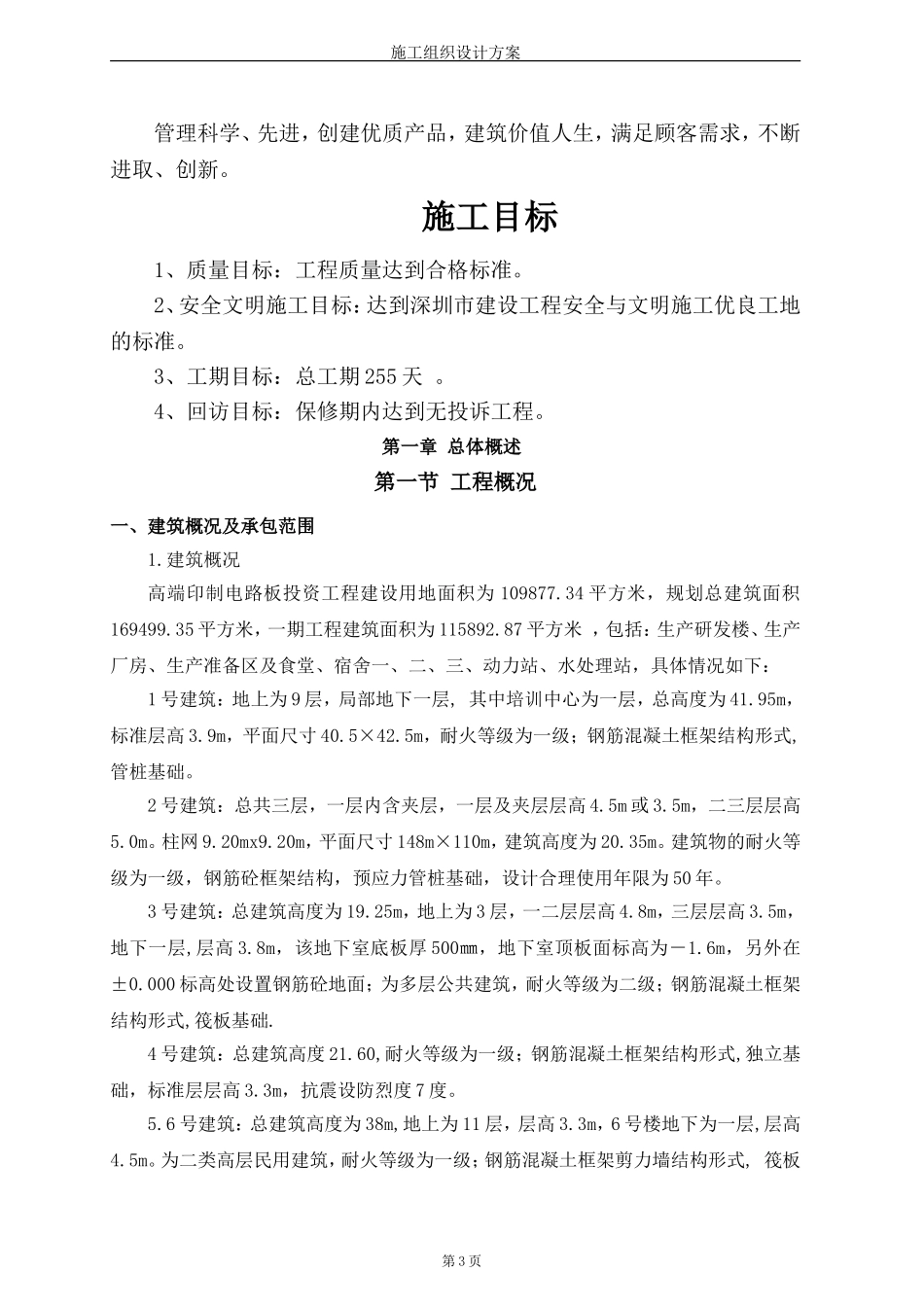 深南电路施工组织设计_第3页