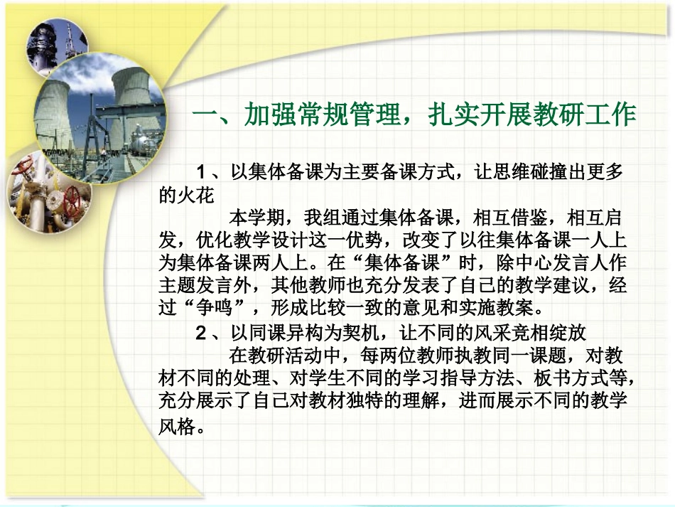 二下数学教研组工作汇报2_第2页