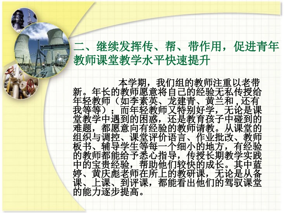 二下数学教研组工作汇报2_第3页