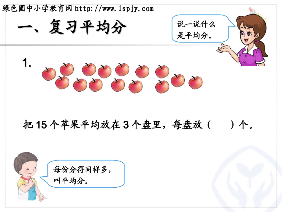 人教2011版小学数学二年级总复习-陆秋月_第2页